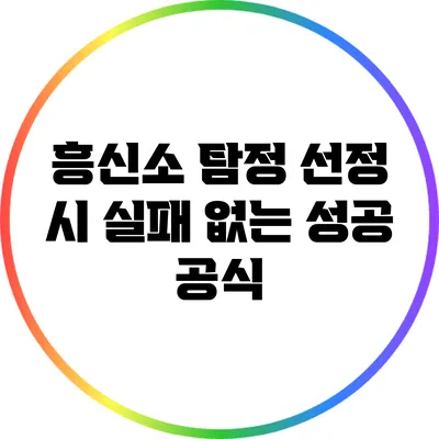 흥신소 탐정 선정 시 실패 없는 성공 공식